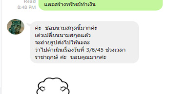 อาตนะ6 พลังเงา ตั้งชื่อมงคล ตั้งนามสกุลมงคล